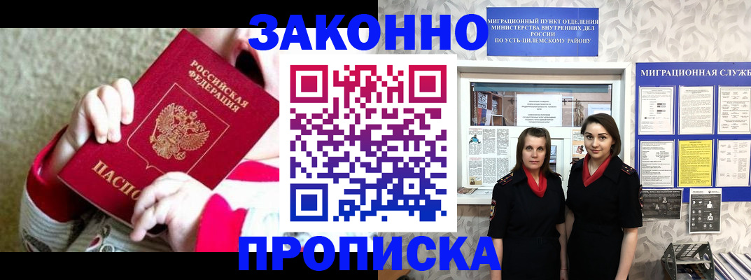 прописка регистрация в Электроуглях