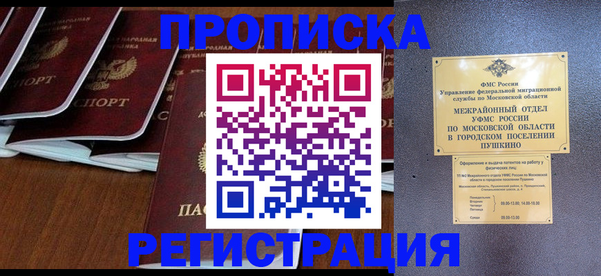 прописка иностранных граждан в Электроуглях