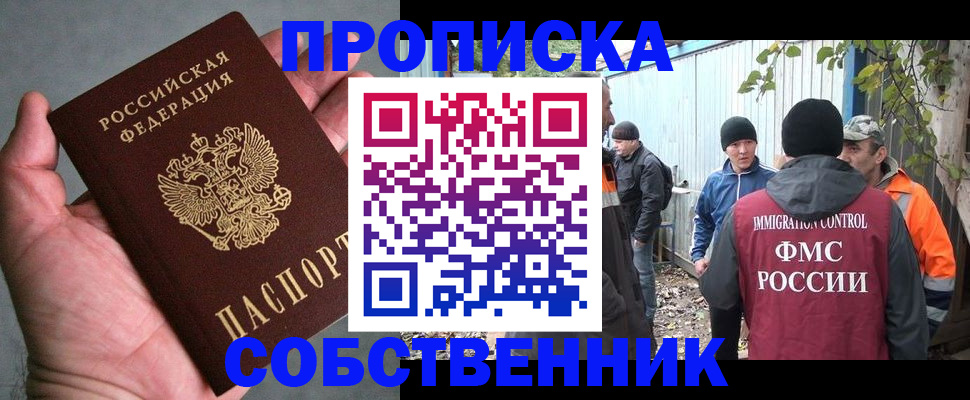 временная регистрация купить в Электроуглях