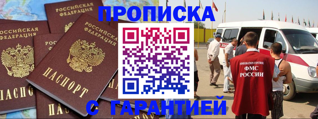 временная регистрация законно в Электроуглях